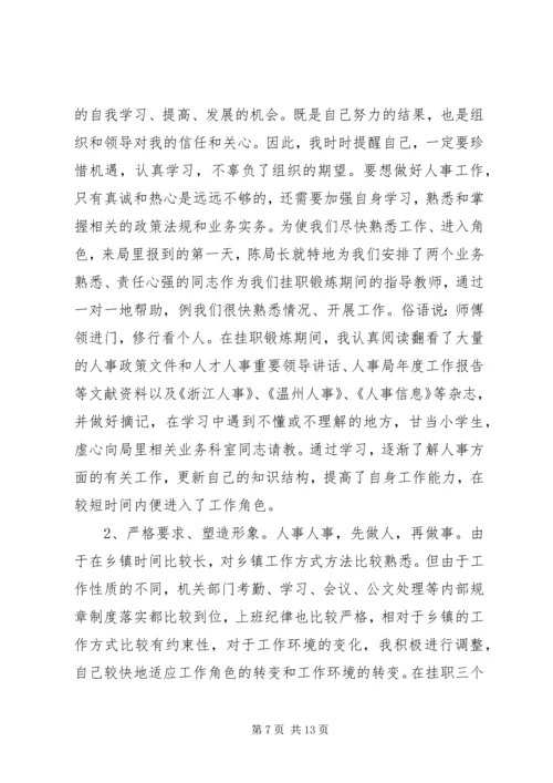 人力工作总结4篇.docx