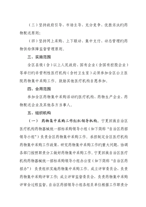 宁夏回族药品集中采购实施方案.docx