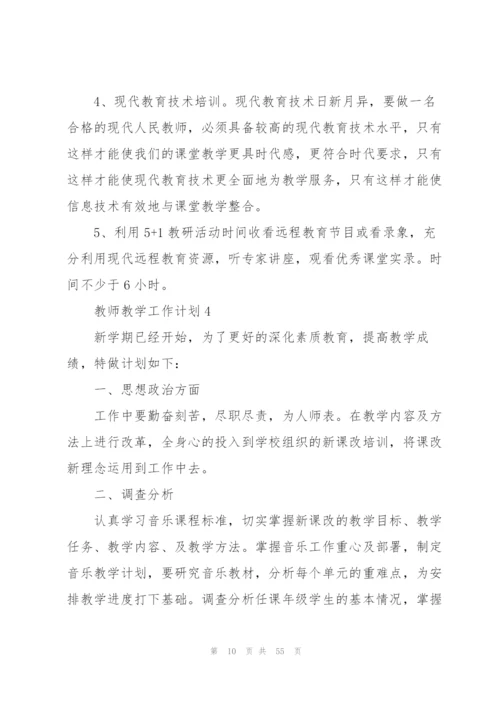 教师教学工作计划【热】.docx