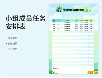 小组成员任务安排表