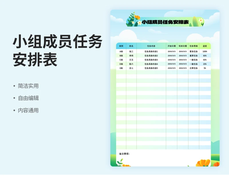 小组成员任务安排表