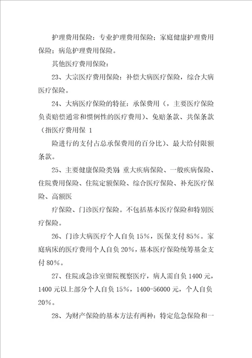 保险规划优秀5篇