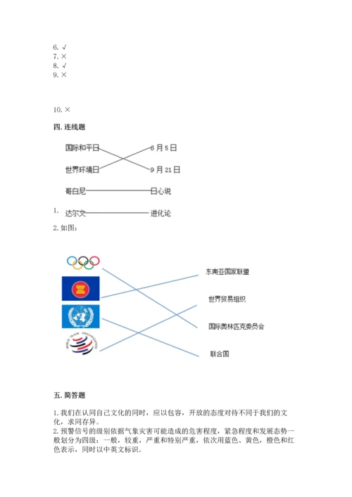 六年级下册道德与法治 《期末测试卷》附参考答案（典型题）.docx