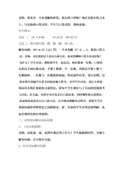 北师大版小学三年级数学上册《需要多少钱》教学设计含教学反思