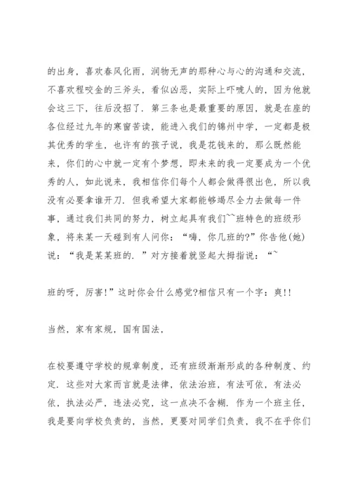 初中新班主任就职演讲5篇.docx