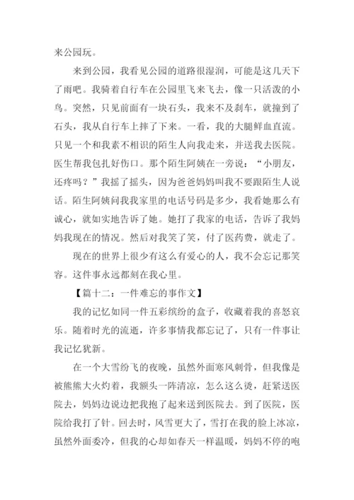 一件难忘的事300字.docx