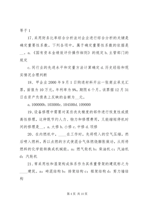 以财务报告为目的的资产评估.docx