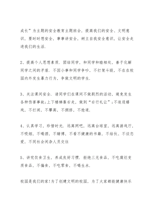 重视校园安全意识演讲10篇.docx