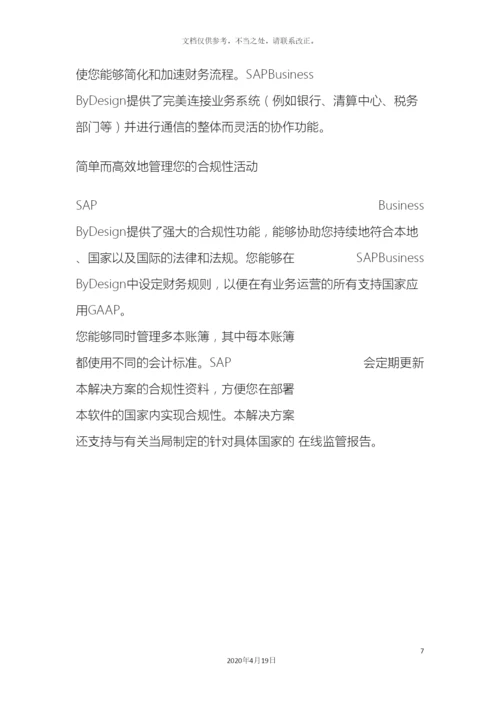 奥维奥科技有限公司sap财务管理系统软件.docx