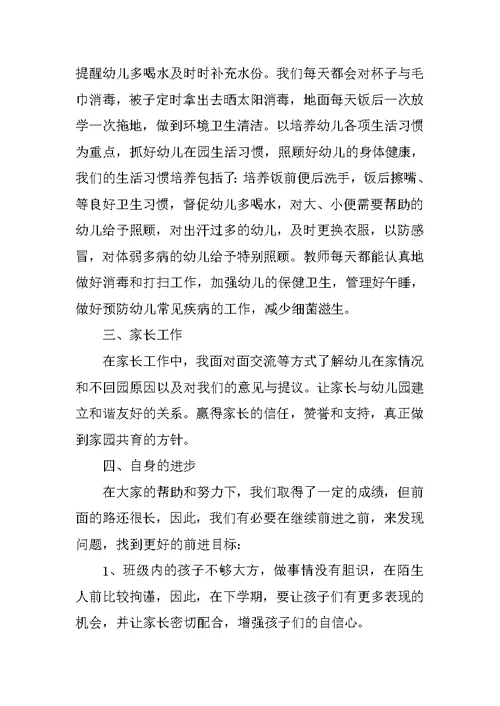 幼儿园新教师培训工作总结