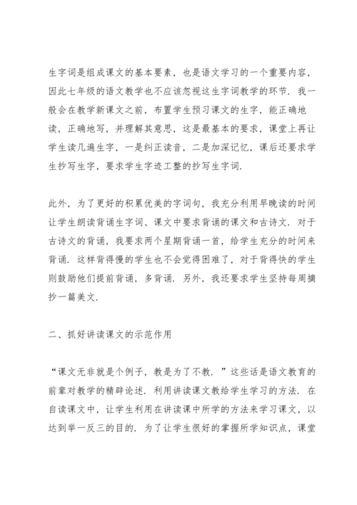 初中语文教师心得.docx