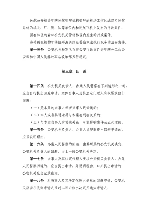 公安机关办理行政案件程序规定125号令.docx