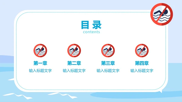 蓝色中小学生防溺水安全教育PPT模板