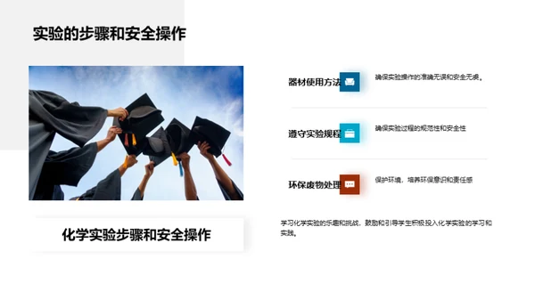 化学实验之旅