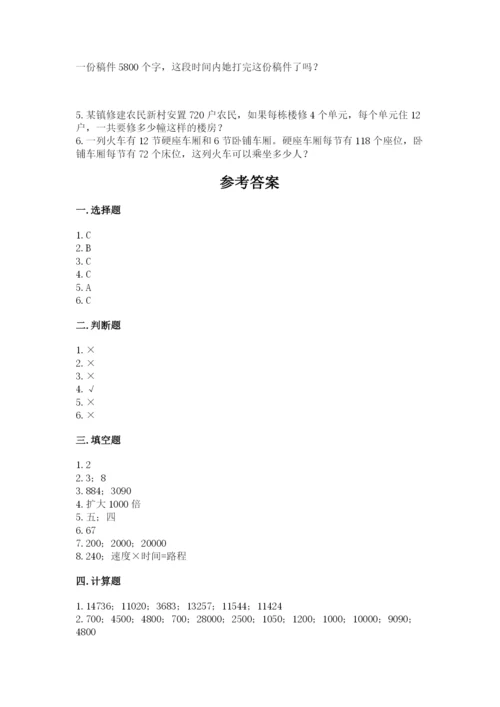 苏教版四年级下册数学第三单元 三位数乘两位数 测试卷（夺冠系列）word版.docx