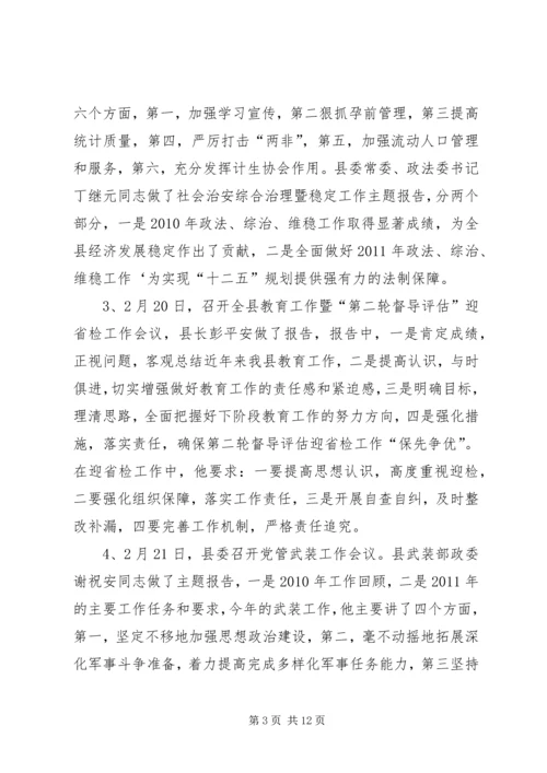 凝心聚力促发展加快步伐保增长在全镇经济工作会议上的讲话 (3).docx
