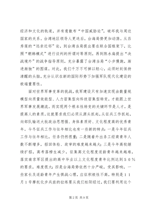 县征兵工作会议讲话.docx