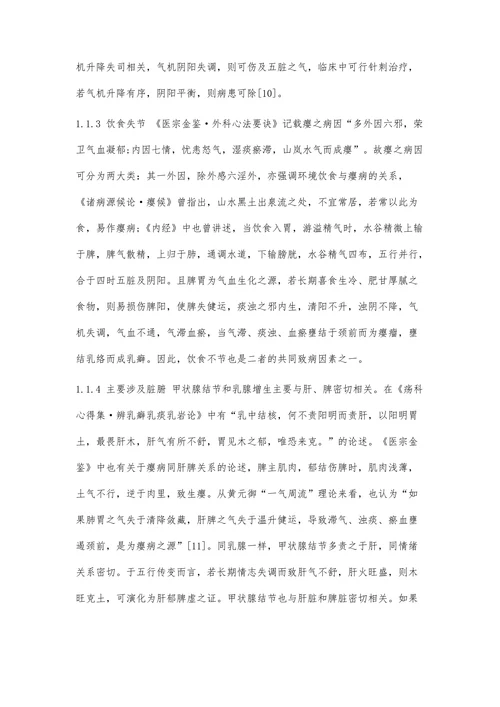 Xx教授对于甲状腺结节和乳腺增生异病同治思想浅析