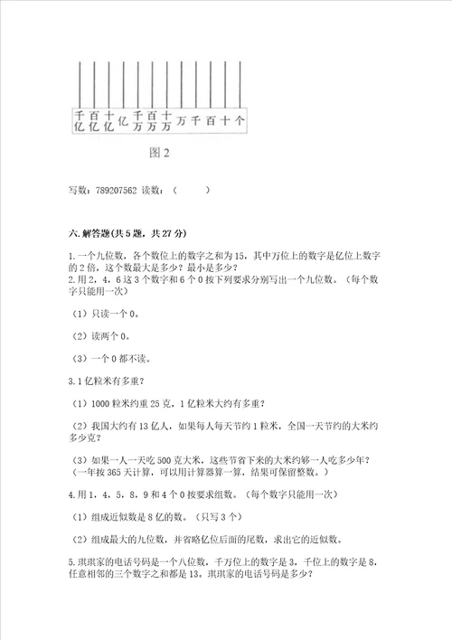 北京版四年级上册数学第一单元大数的认识测试卷及答案真题汇编