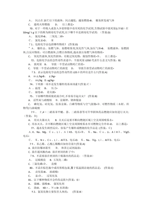 实验室安全教育及在线考试题库.docx