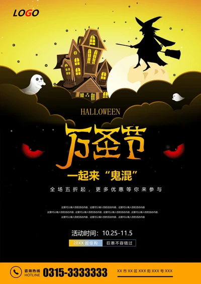 万圣节促销海报