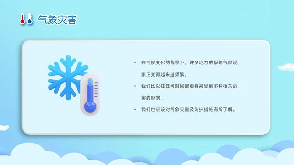 蓝色清新卡通儿童立体图标气象知识科普主题班会PPT世界气象日