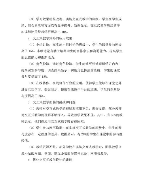 交互式教学在提高学生参与度中的应用