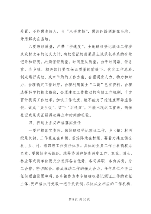 农村土地承包经营权确权登记颁证工作启动会讲话稿.docx