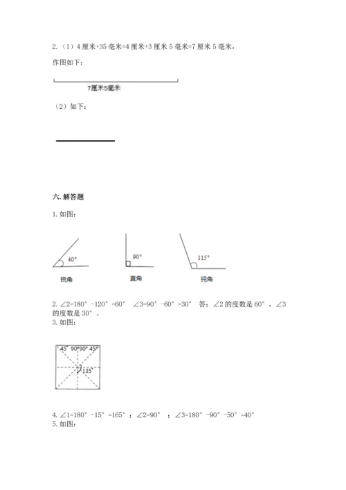 西师大版四年级上册数学第三单元 角 测试卷及答案（名校卷）.docx