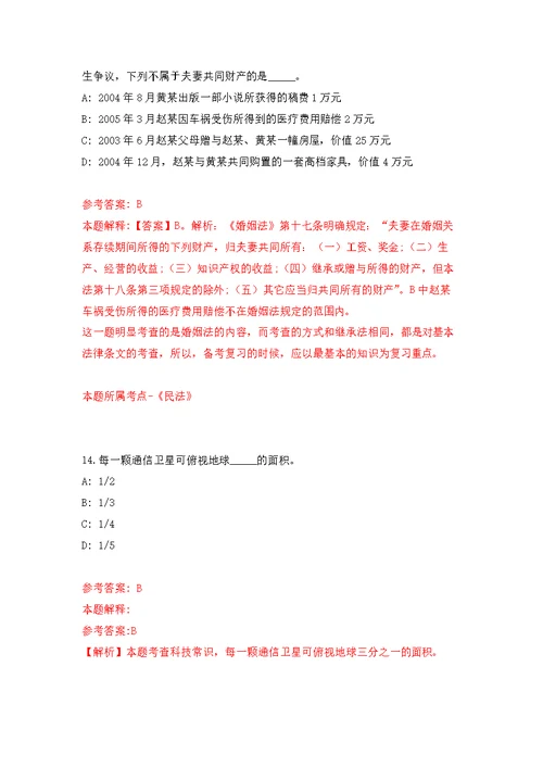 2022年02月宁波市镇海区卫生监督所招考1名工作人员练习题及答案（第9版）