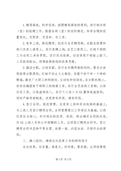 单位人事制度改革动员会讲话稿 (2).docx