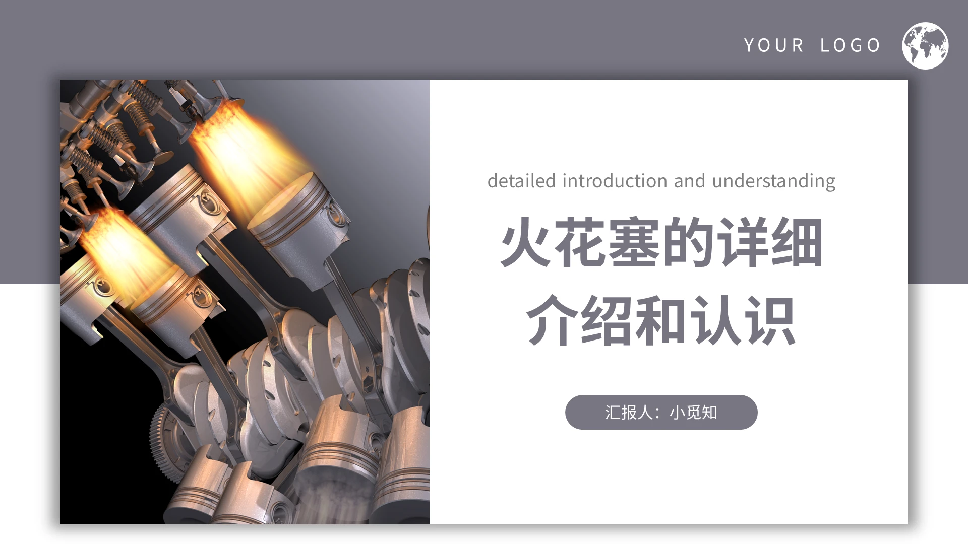 火花塞的详细介绍和认识黑色商务总结PPT