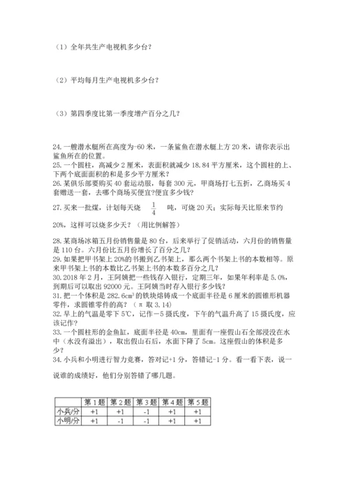 六年级小升初数学应用题50道精品（全国通用）.docx