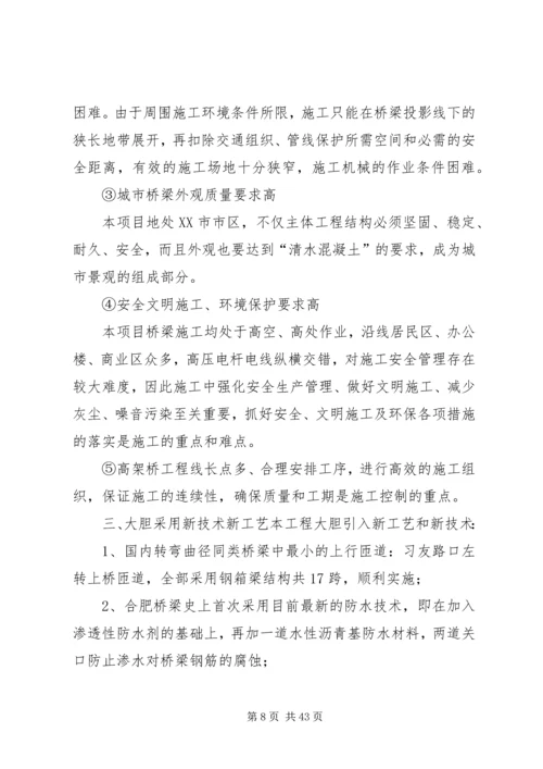 合肥金寨路高架创国优汇报材料.docx