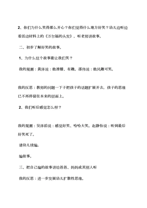 幼儿小班生成活动教案.docx