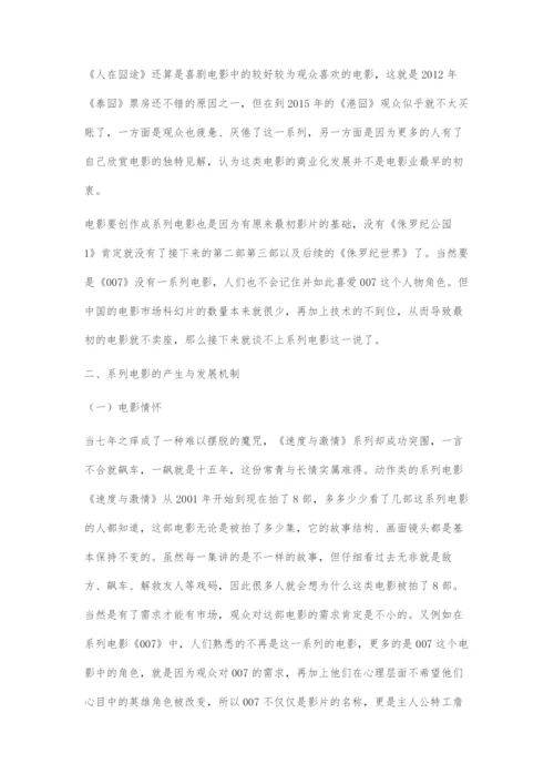 中外系列电影发展趋势.docx