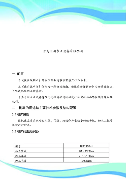 砂光机说明书