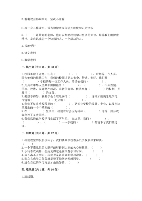 部编版三年级上册道德与法治期中测试卷附答案【a卷】.docx