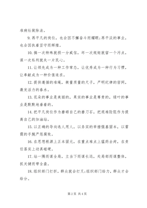 公文写作关于“组织工作”的排比句.docx