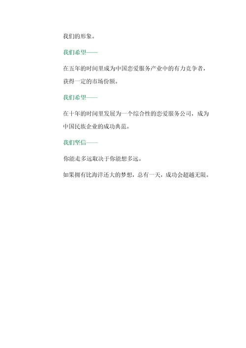某公司团队创业商业策划书document73页