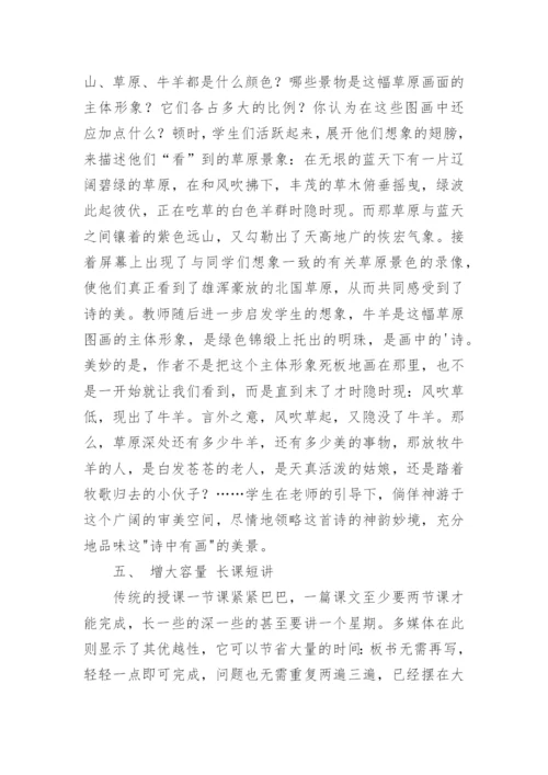 浅谈多媒体在语文教学中的运用学术论文.docx