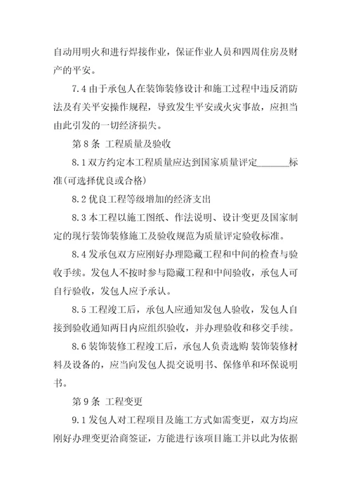 2022关于装修合同模板合集五篇