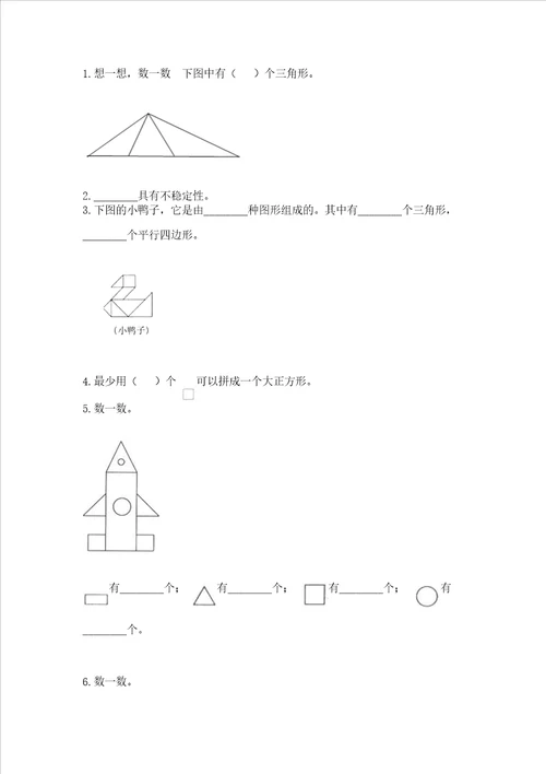 冀教版二年级下册数学第五单元 四边形的认识 测试卷真题汇编
