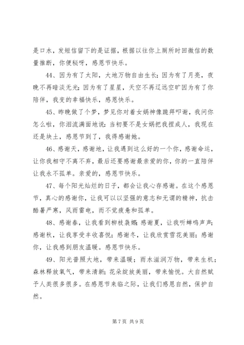 最新XX年感恩节祝福语.docx