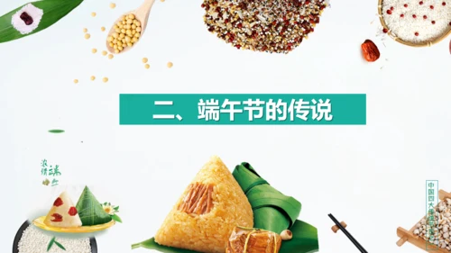 五谷粽子清新端午节通用PPT模板