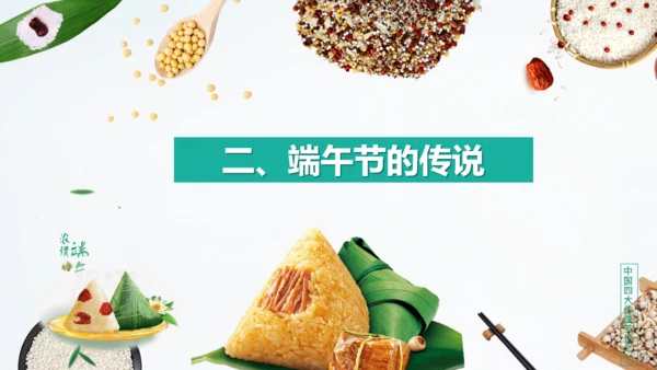五谷粽子清新端午节通用PPT模板