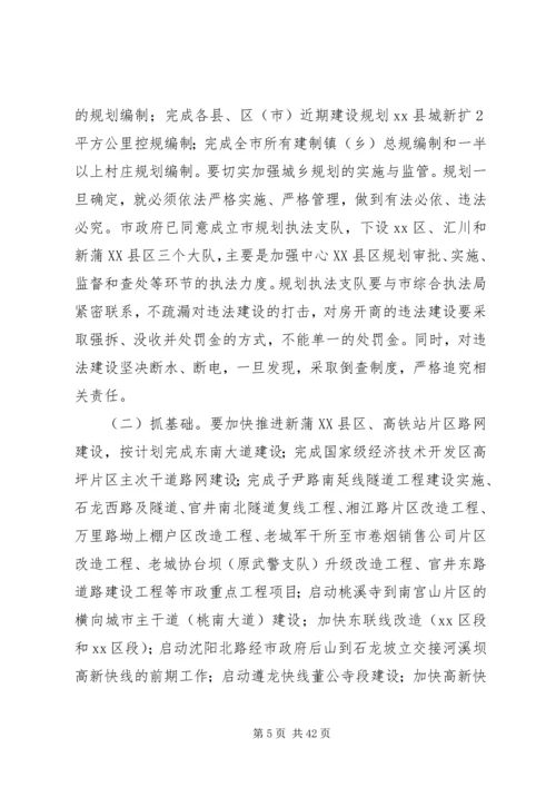 副市长在全市城建工作会议上的讲话.docx