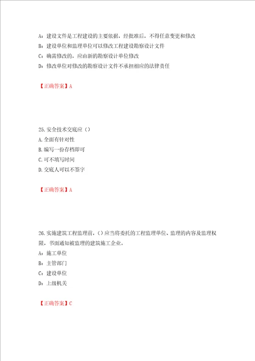 2022年安徽省安管人员建筑施工企业安全员B证上机考试题库模拟卷及参考答案第58卷