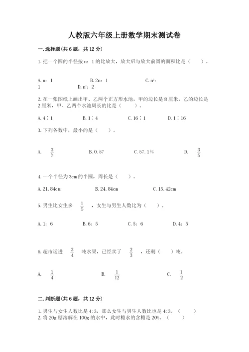 人教版六年级上册数学期末测试卷含完整答案【精品】.docx