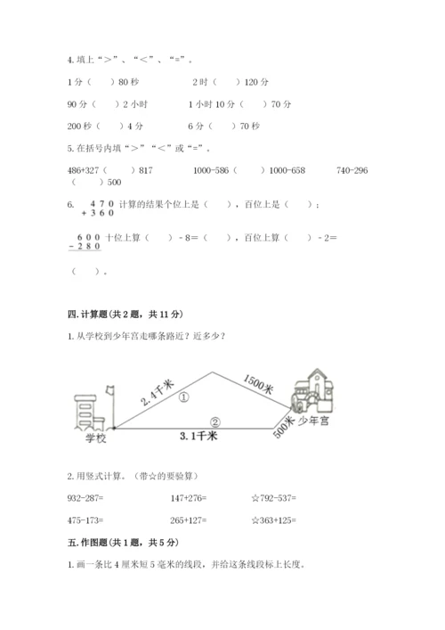 人教版三年级上册数学期中测试卷附答案下载.docx